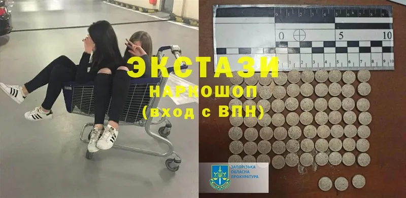 Экстази круглые  цены   Полесск 